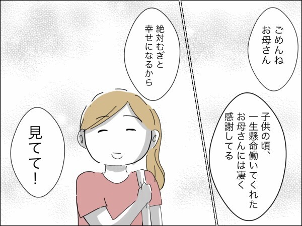 「一人で子育ては大変よ」離婚を決めた妻に水を差す母の言葉…娘はパパのところに戻りたい？【嫁を便利屋扱いする義母 Vol.37】