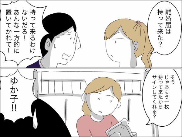 「リスペクトしてるし感謝もしてる」夫の白々しい告白を妻が断固拒否→離婚撤回ならず態度豹変の夫【嫁を便利屋扱いする義母 Vol.38】