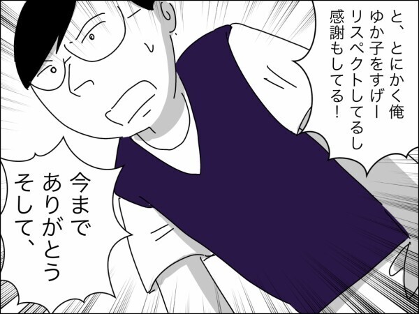 「リスペクトしてるし感謝もしてる」夫の白々しい告白を妻が断固拒否→離婚撤回ならず態度豹変の夫【嫁を便利屋扱いする義母 Vol.38】