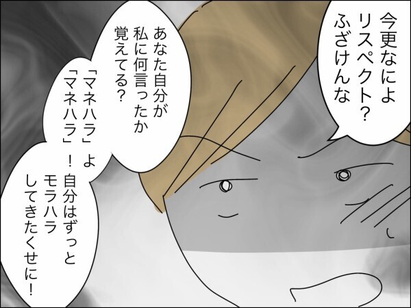 「リスペクトしてるし感謝もしてる」夫の白々しい告白を妻が断固拒否→離婚撤回ならず態度豹変の夫【嫁を便利屋扱いする義母 Vol.38】