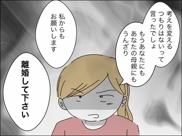「リスペクトしてるし感謝もしてる」夫の白々しい告白を妻が断固拒否→離婚撤回ならず態度豹変の夫【嫁を便利屋扱いする義母 Vol.38】
