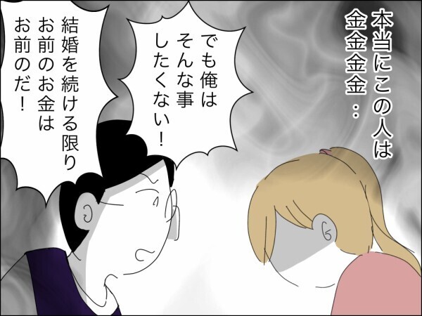 財産分与を請求しなきゃ損!? 娘を盾に離婚撤回を迫る卑怯な夫…その裏で義母が暗躍していた【嫁を便利屋扱いする義母 Vol.39】