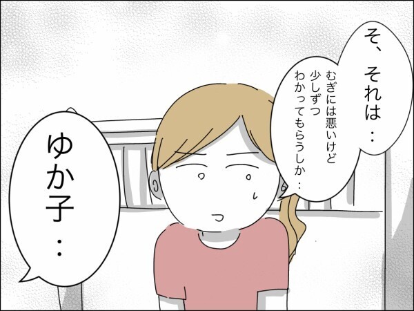 財産分与を請求しなきゃ損!? 娘を盾に離婚撤回を迫る卑怯な夫…その裏で義母が暗躍していた【嫁を便利屋扱いする義母 Vol.39】