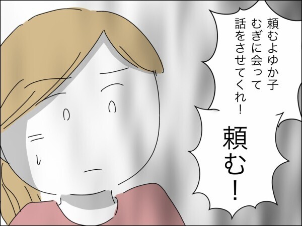 財産分与を請求しなきゃ損!? 娘を盾に離婚撤回を迫る卑怯な夫…その裏で義母が暗躍していた【嫁を便利屋扱いする義母 Vol.39】