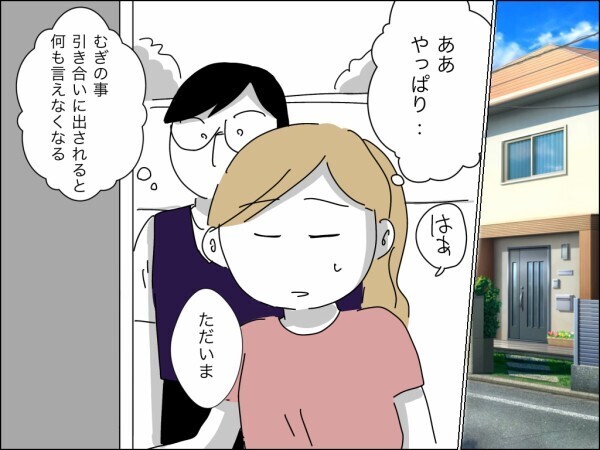 財産分与を請求しなきゃ損!? 娘を盾に離婚撤回を迫る卑怯な夫…その裏で義母が暗躍していた【嫁を便利屋扱いする義母 Vol.39】