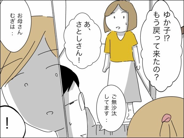 財産分与を請求しなきゃ損!? 娘を盾に離婚撤回を迫る卑怯な夫…その裏で義母が暗躍していた【嫁を便利屋扱いする義母 Vol.39】