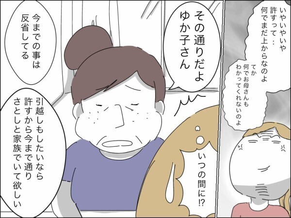 「仲良し親子が離れ離れにされるなんて」娘を利用する夫と義母、わかってくれない実母…妻に味方はいない【嫁を便利屋扱いする義母 Vol.40】
