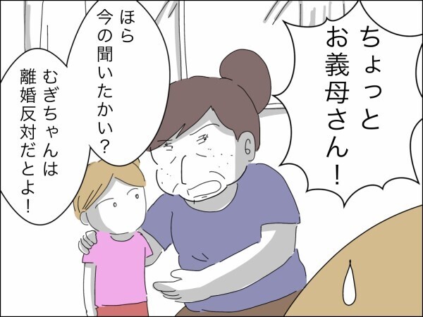 「仲良し親子が離れ離れにされるなんて」娘を利用する夫と義母、わかってくれない実母…妻に味方はいない【嫁を便利屋扱いする義母 Vol.40】