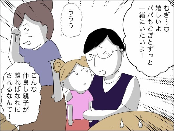「仲良し親子が離れ離れにされるなんて」娘を利用する夫と義母、わかってくれない実母…妻に味方はいない【嫁を便利屋扱いする義母 Vol.40】