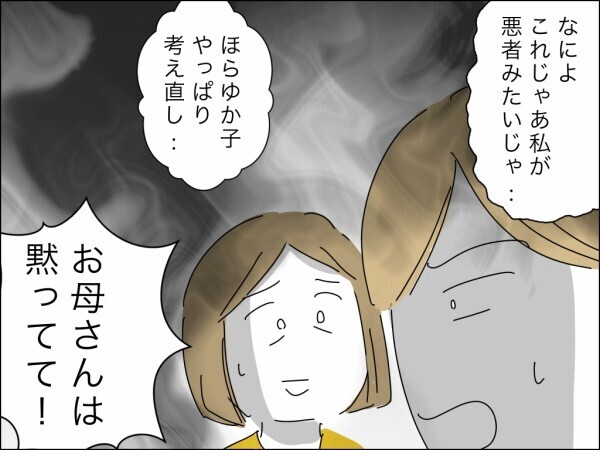 「仲良し親子が離れ離れにされるなんて」娘を利用する夫と義母、わかってくれない実母…妻に味方はいない【嫁を便利屋扱いする義母 Vol.40】