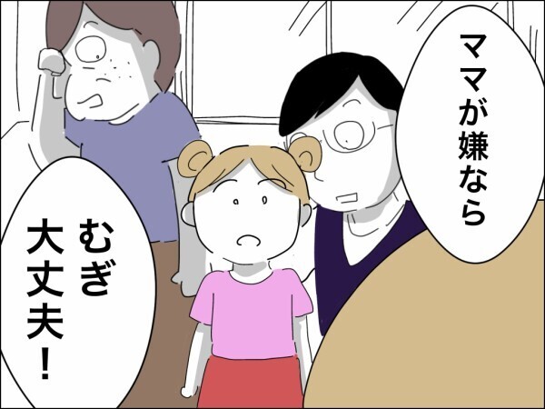 「ママが嫌なら大丈夫」母親が我慢している姿を見たくない娘の声に夫と義母どうする!? そして妻は覚悟を決める！【嫁を便利屋扱いする義母 Vol.41】