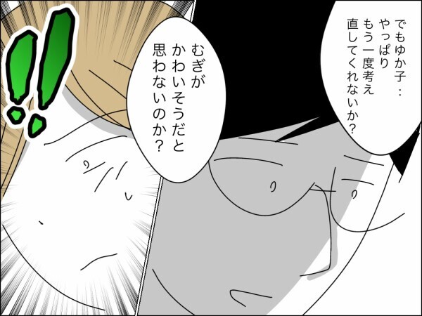 「ママが嫌なら大丈夫」母親が我慢している姿を見たくない娘の声に夫と義母どうする!? そして妻は覚悟を決める！【嫁を便利屋扱いする義母 Vol.41】