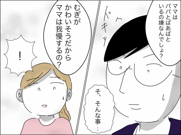 「ママが嫌なら大丈夫」母親が我慢している姿を見たくない娘の声に夫と義母どうする!? そして妻は覚悟を決める！【嫁を便利屋扱いする義母 Vol.41】