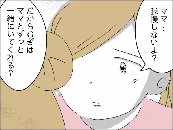 「ママが嫌なら大丈夫」母親が我慢している姿を見たくない娘の声に夫と義母どうする!? そして妻は覚悟を決める！【嫁を便利屋扱いする義母 Vol.41】