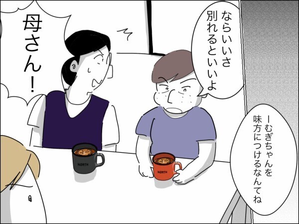 「タダで離婚できると思うんじゃないよ」金の亡者の義母の言い分に夫便乗→妻は当然拒否…勝機はある？【嫁を便利屋扱いする義母 Vol.42】