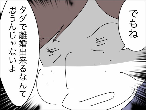「タダで離婚できると思うんじゃないよ」金の亡者の義母の言い分に夫便乗→妻は当然拒否…勝機はある？【嫁を便利屋扱いする義母 Vol.42】