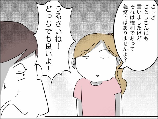 「タダで離婚できると思うんじゃないよ」金の亡者の義母の言い分に夫便乗→妻は当然拒否…勝機はある？【嫁を便利屋扱いする義母 Vol.42】