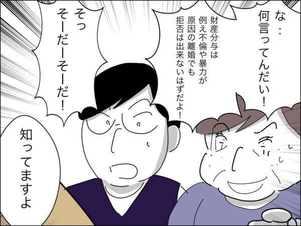 「タダで離婚できると思うんじゃないよ」金の亡者の義母の言い分に夫便乗→妻は当然拒否…勝機はある？【嫁を便利屋扱いする義母 Vol.42】