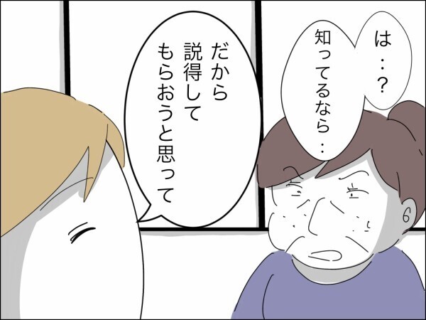 「お母さんは私には逆らえない」最強助っ人の義姉を召喚してわかった義母のがめつさ…寄生されたら最後…【嫁を便利屋扱いする義母 Vol.43】