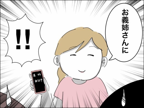 「お母さんは私には逆らえない」最強助っ人の義姉を召喚してわかった義母のがめつさ…寄生されたら最後…【嫁を便利屋扱いする義母 Vol.43】