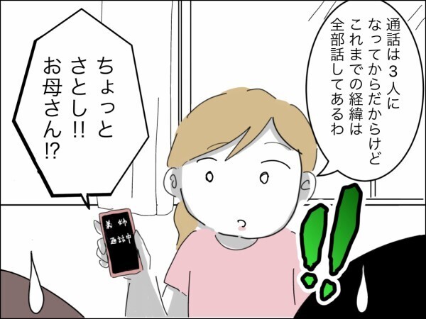 「お母さんは私には逆らえない」最強助っ人の義姉を召喚してわかった義母のがめつさ…寄生されたら最後…【嫁を便利屋扱いする義母 Vol.43】