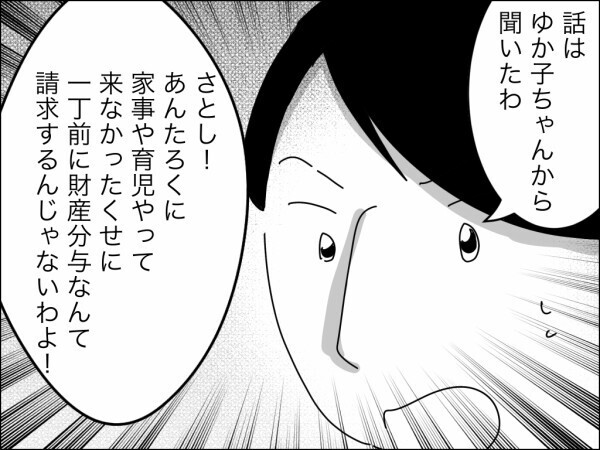 「お母さんは私には逆らえない」最強助っ人の義姉を召喚してわかった義母のがめつさ…寄生されたら最後…【嫁を便利屋扱いする義母 Vol.43】