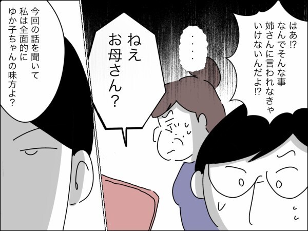 「お母さんは私には逆らえない」最強助っ人の義姉を召喚してわかった義母のがめつさ…寄生されたら最後…【嫁を便利屋扱いする義母 Vol.43】