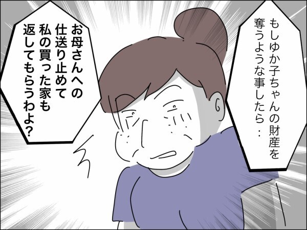 「お母さんは私には逆らえない」最強助っ人の義姉を召喚してわかった義母のがめつさ…寄生されたら最後…【嫁を便利屋扱いする義母 Vol.43】