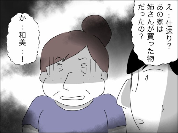 「お母さんは私には逆らえない」最強助っ人の義姉を召喚してわかった義母のがめつさ…寄生されたら最後…【嫁を便利屋扱いする義母 Vol.43】