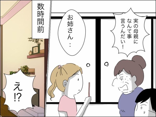 「お母さんは私には逆らえない」最強助っ人の義姉を召喚してわかった義母のがめつさ…寄生されたら最後…【嫁を便利屋扱いする義母 Vol.43】