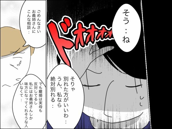 「お母さんは私には逆らえない」最強助っ人の義姉を召喚してわかった義母のがめつさ…寄生されたら最後…【嫁を便利屋扱いする義母 Vol.43】