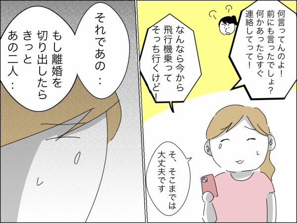 「お母さんは私には逆らえない」最強助っ人の義姉を召喚してわかった義母のがめつさ…寄生されたら最後…【嫁を便利屋扱いする義母 Vol.43】