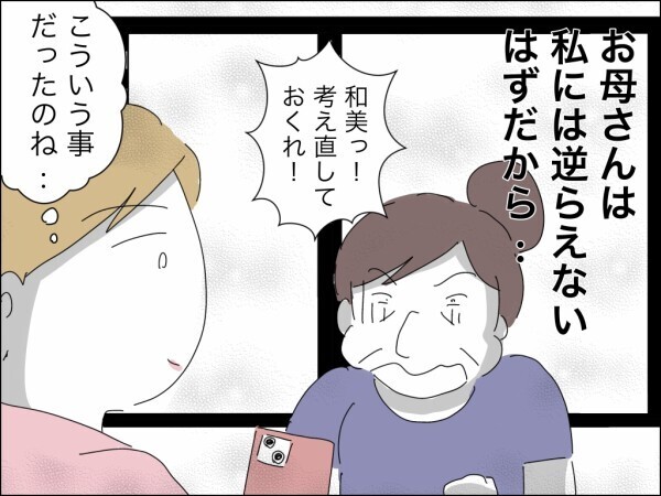 「お母さんは私には逆らえない」最強助っ人の義姉を召喚してわかった義母のがめつさ…寄生されたら最後…【嫁を便利屋扱いする義母 Vol.43】