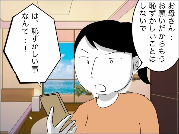 義母の便利屋を卒業してノーストレス！ 離婚から始まる妻と娘の新たな人生に悔いはなし！【嫁を便利屋扱いする義母 Vol.44】