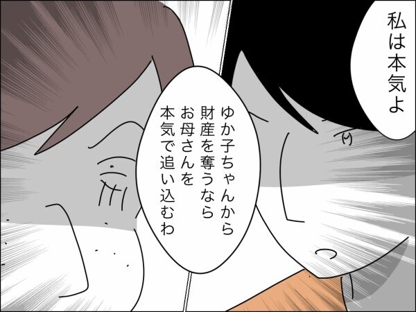 義母の便利屋を卒業してノーストレス！ 離婚から始まる妻と娘の新たな人生に悔いはなし！【嫁を便利屋扱いする義母 Vol.44】