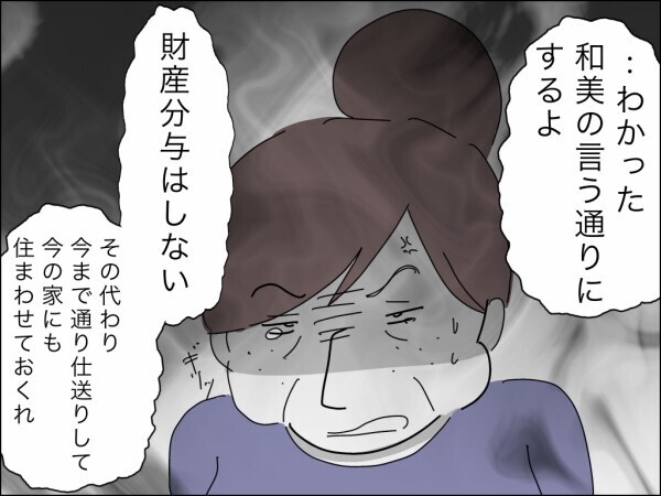 義母の便利屋を卒業してノーストレス！ 離婚から始まる妻と娘の新たな人生に悔いはなし！【嫁を便利屋扱いする義母 Vol.44】