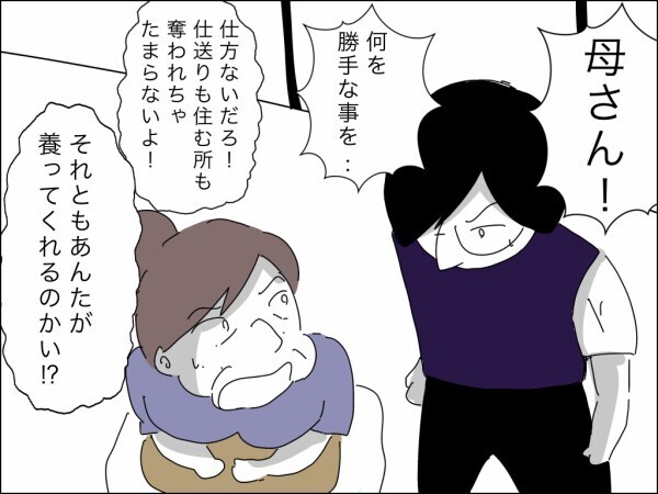 義母の便利屋を卒業してノーストレス！ 離婚から始まる妻と娘の新たな人生に悔いはなし！【嫁を便利屋扱いする義母 Vol.44】