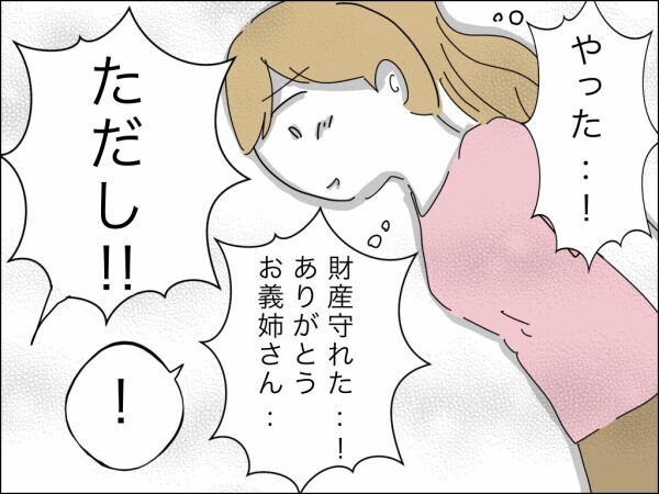 義母の便利屋を卒業してノーストレス！ 離婚から始まる妻と娘の新たな人生に悔いはなし！【嫁を便利屋扱いする義母 Vol.44】