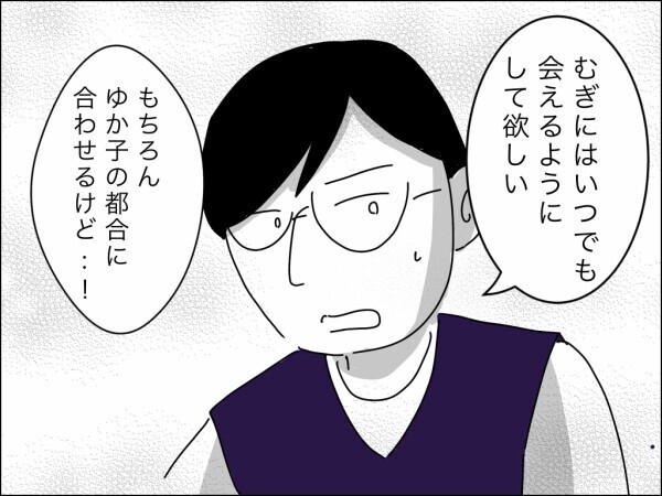 義母の便利屋を卒業してノーストレス！ 離婚から始まる妻と娘の新たな人生に悔いはなし！【嫁を便利屋扱いする義母 Vol.44】