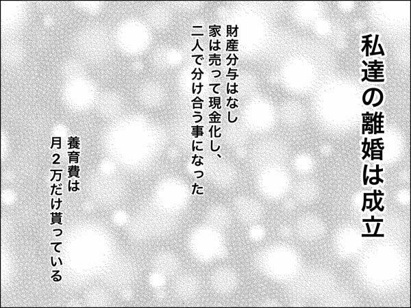 義母の便利屋を卒業してノーストレス！ 離婚から始まる妻と娘の新たな人生に悔いはなし！【嫁を便利屋扱いする義母 Vol.44】