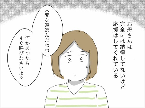 義母の便利屋を卒業してノーストレス！ 離婚から始まる妻と娘の新たな人生に悔いはなし！【嫁を便利屋扱いする義母 Vol.44】