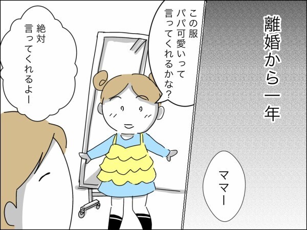 義母の便利屋を卒業してノーストレス！ 離婚から始まる妻と娘の新たな人生に悔いはなし！【嫁を便利屋扱いする義母 Vol.44】