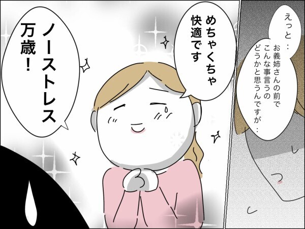 義母の便利屋を卒業してノーストレス！ 離婚から始まる妻と娘の新たな人生に悔いはなし！【嫁を便利屋扱いする義母 Vol.44】