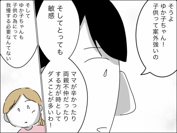 義母の便利屋を卒業してノーストレス！ 離婚から始まる妻と娘の新たな人生に悔いはなし！【嫁を便利屋扱いする義母 Vol.44】