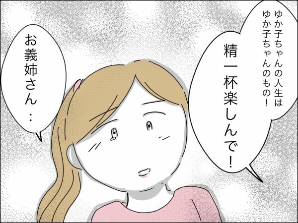 義母の便利屋を卒業してノーストレス！ 離婚から始まる妻と娘の新たな人生に悔いはなし！【嫁を便利屋扱いする義母 Vol.44】