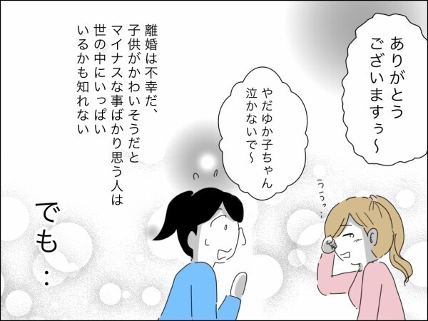 義母の便利屋を卒業してノーストレス！ 離婚から始まる妻と娘の新たな人生に悔いはなし！【嫁を便利屋扱いする義母 Vol.44】