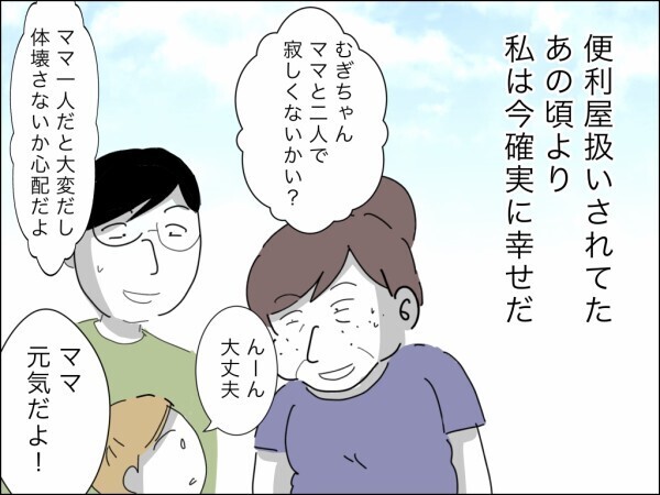 義母の便利屋を卒業してノーストレス！ 離婚から始まる妻と娘の新たな人生に悔いはなし！【嫁を便利屋扱いする義母 Vol.44】