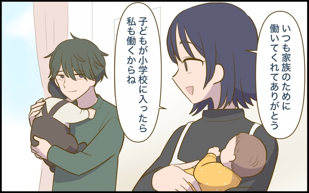 「私が働いたって稼げないし」妻の言い分に違和感…いつかは働くと言っていた妻の心境とは？