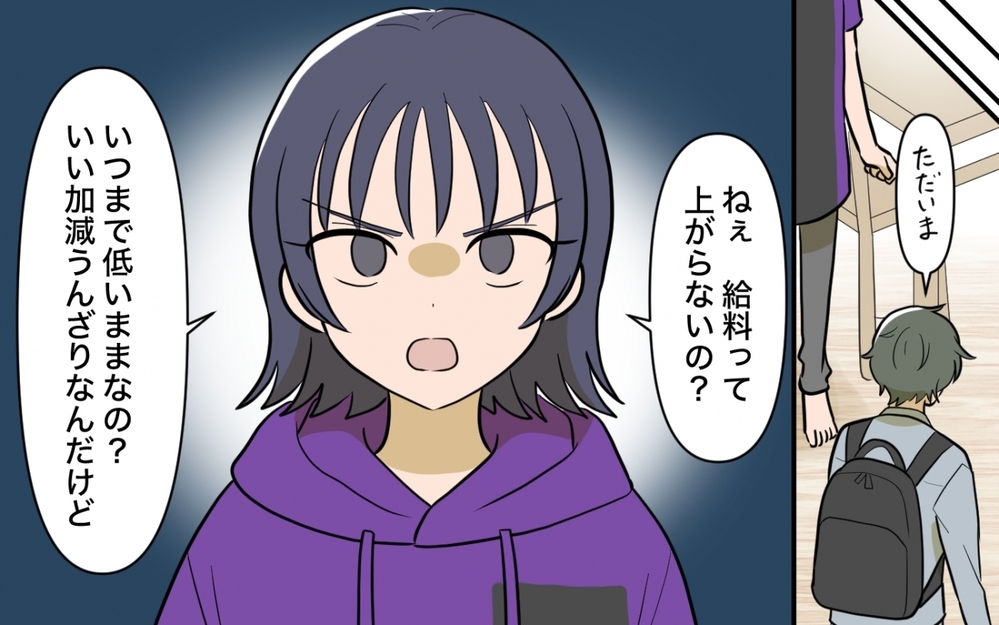 「私が働いたって稼げないし」妻の言い分に違和感…いつかは働くと言っていた妻の心境とは？