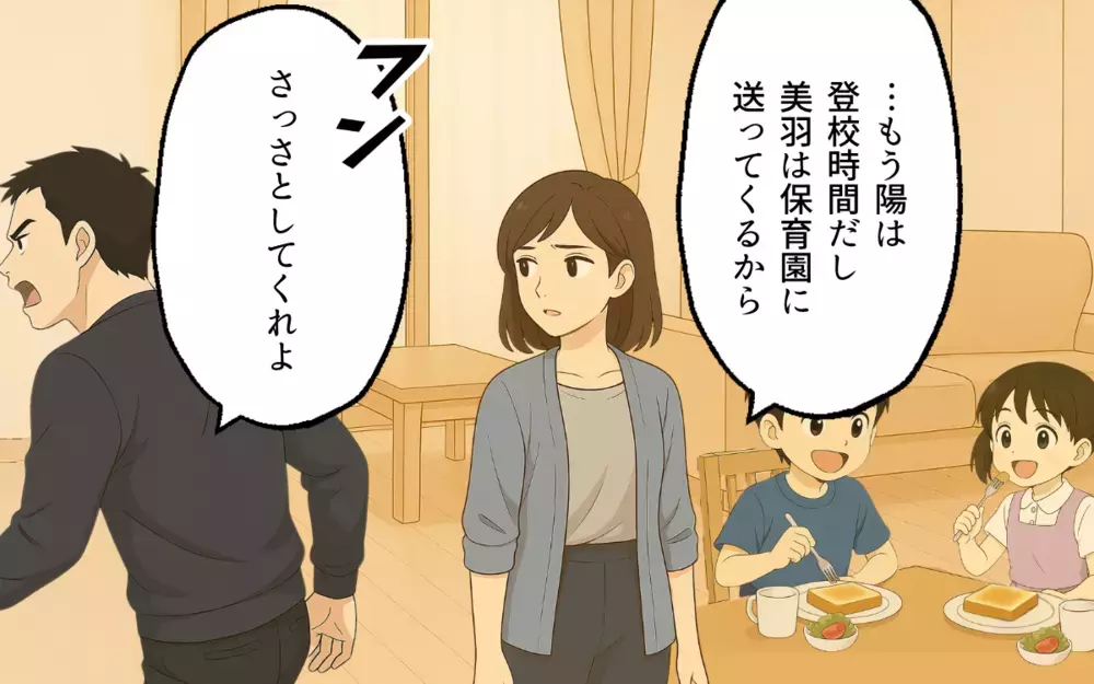 「親に子育て手伝ってるって嘘ついたっていいだろ！」夫の主張に困惑…！ 育児も家事も丸投げする夫が義両親に隠していたヤバすぎる嘘とは